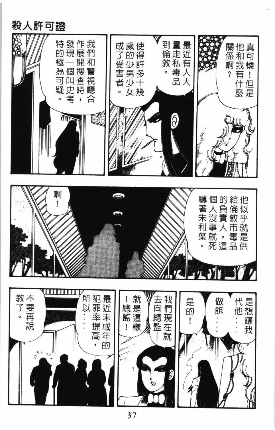 《帕塔利洛!》漫画最新章节第9卷免费下拉式在线观看章节第【43】张图片