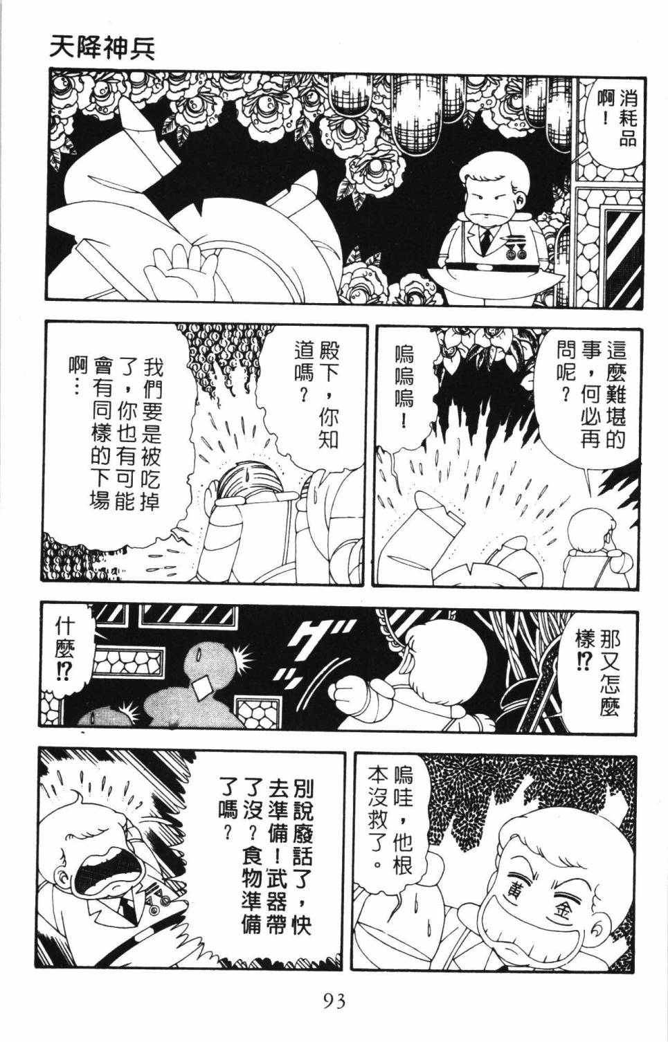 《帕塔利洛!》漫画最新章节第34卷免费下拉式在线观看章节第【99】张图片