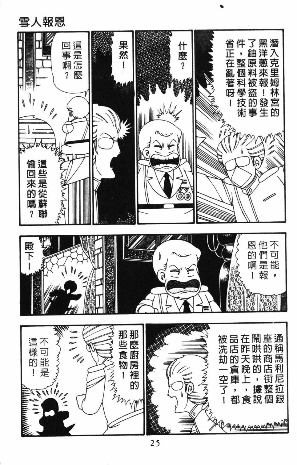 《帕塔利洛!》漫画最新章节第25卷免费下拉式在线观看章节第【31】张图片