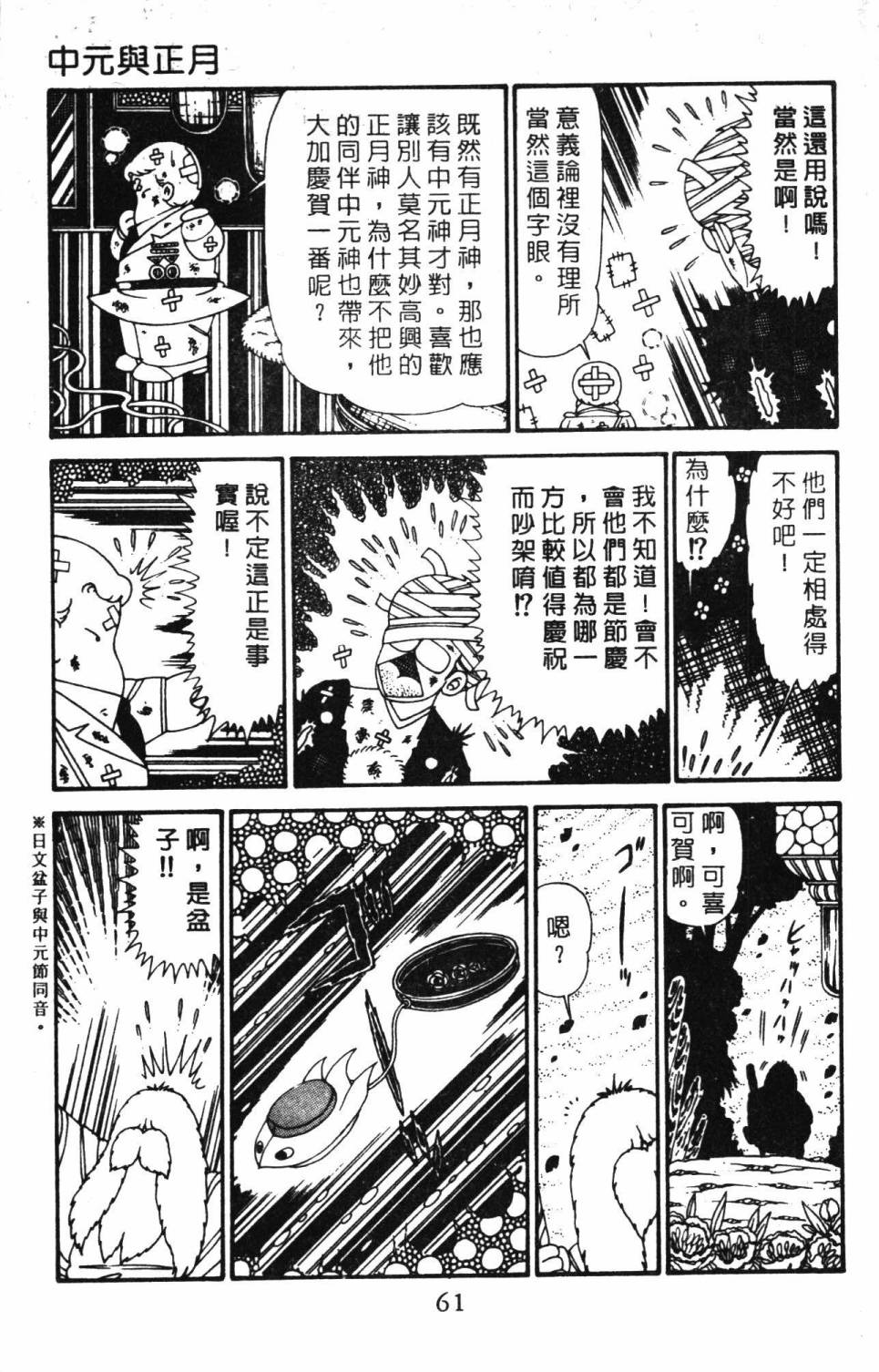 《帕塔利洛!》漫画最新章节第29卷免费下拉式在线观看章节第【67】张图片