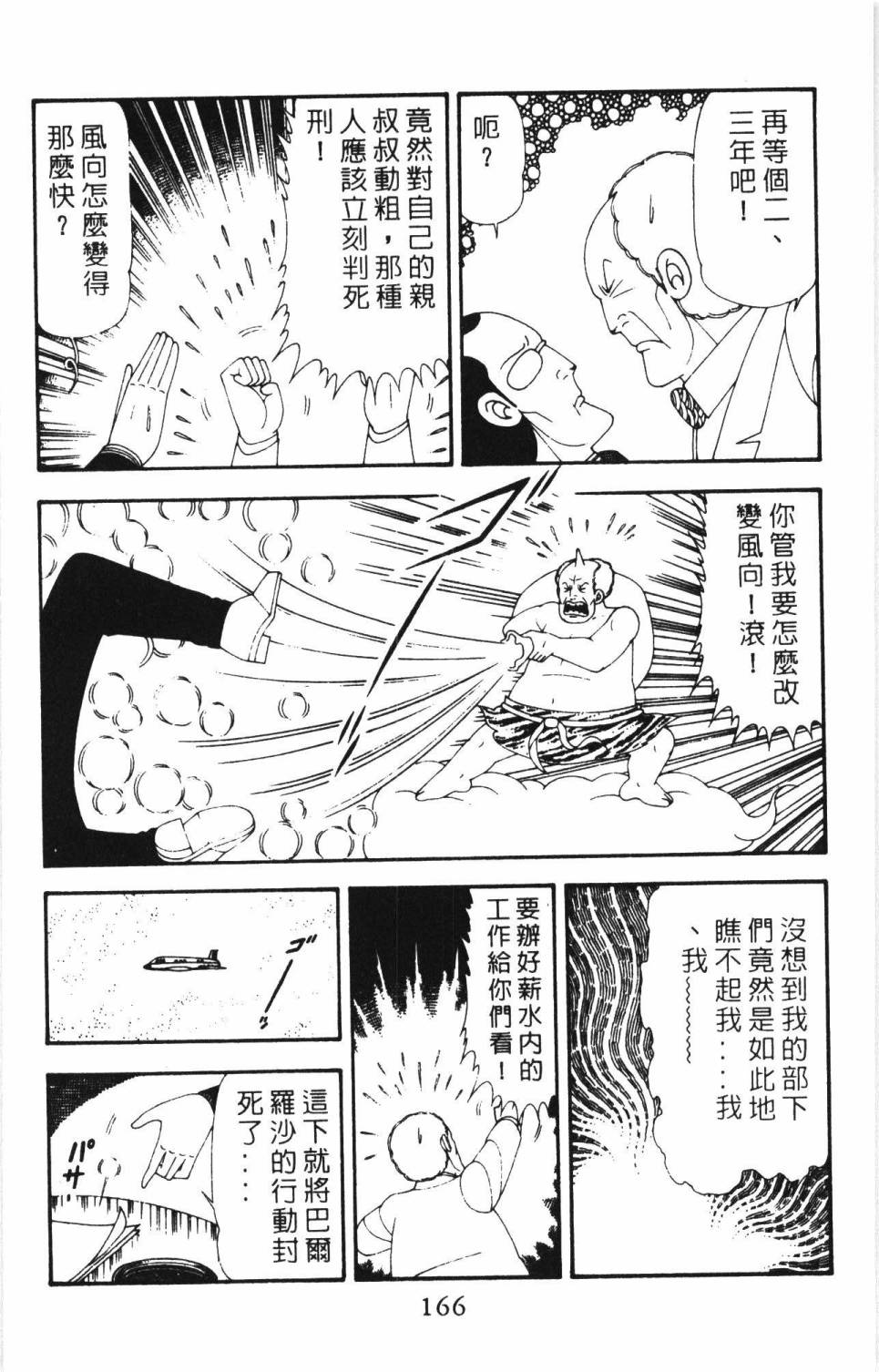 《帕塔利洛!》漫画最新章节第17卷免费下拉式在线观看章节第【172】张图片