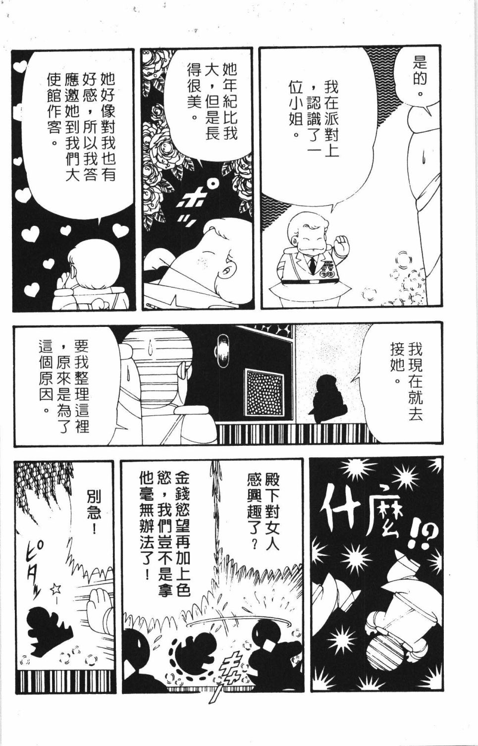 《帕塔利洛!》漫画最新章节第42卷免费下拉式在线观看章节第【138】张图片