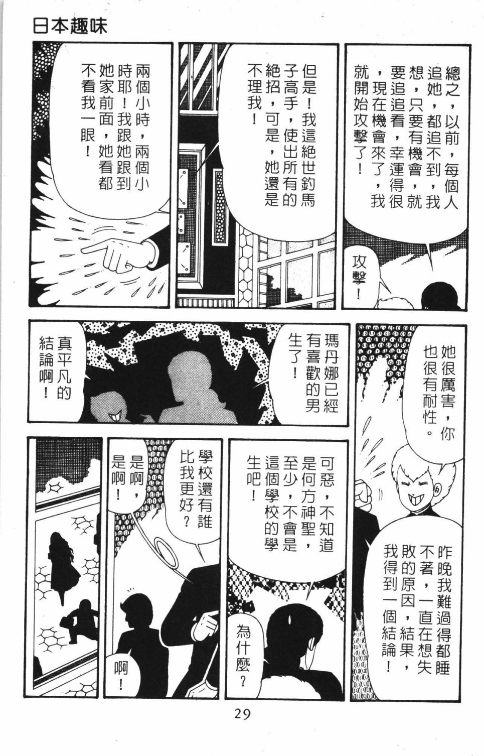 《帕塔利洛!》漫画最新章节第40卷免费下拉式在线观看章节第【35】张图片