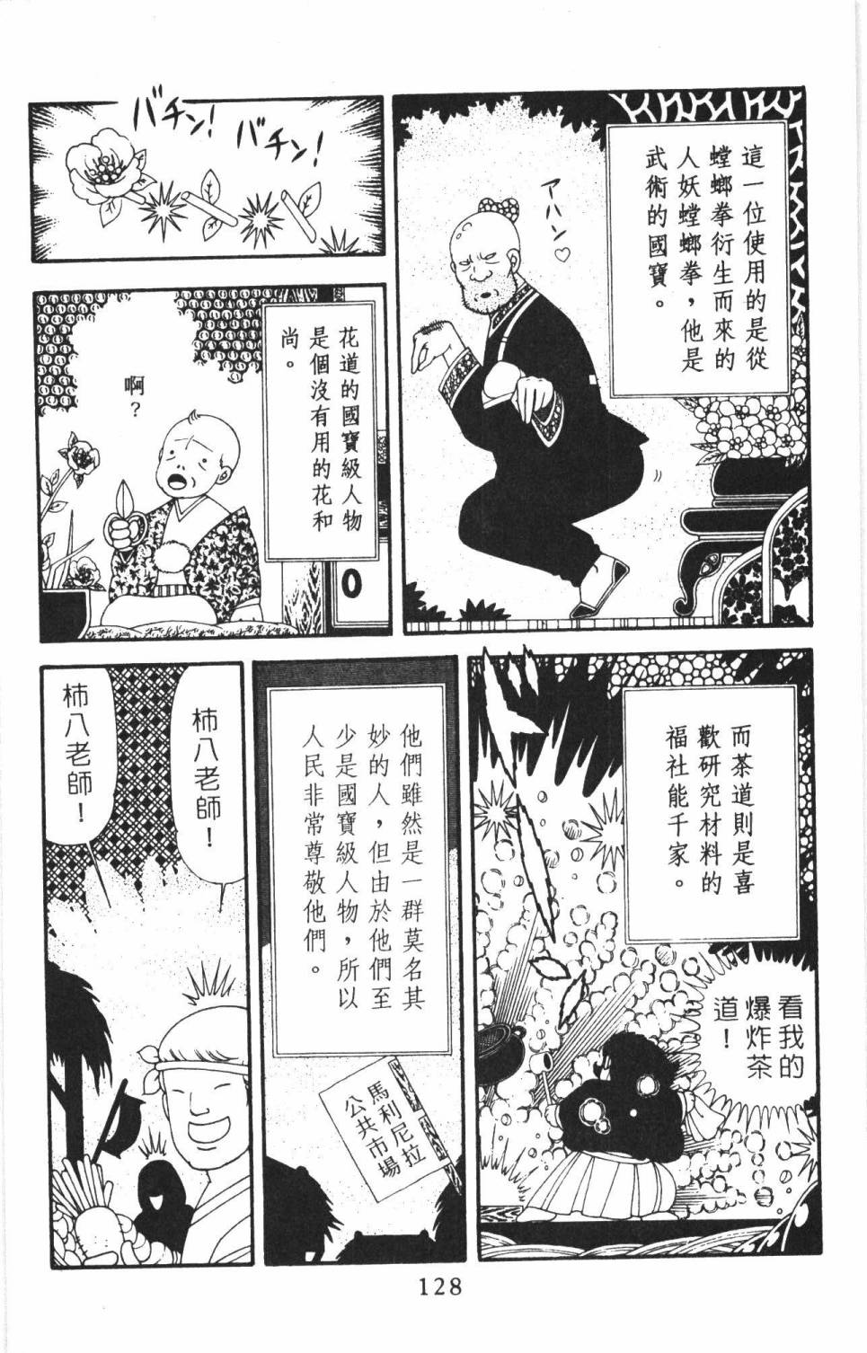 《帕塔利洛!》漫画最新章节第38卷免费下拉式在线观看章节第【134】张图片