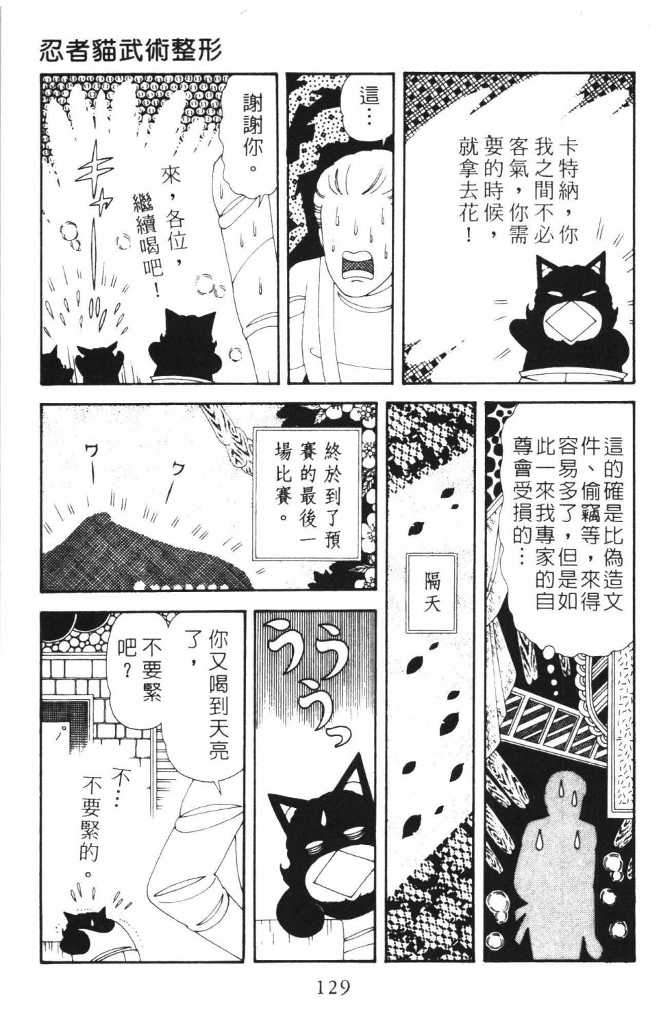 《帕塔利洛!》漫画最新章节第37卷免费下拉式在线观看章节第【135】张图片