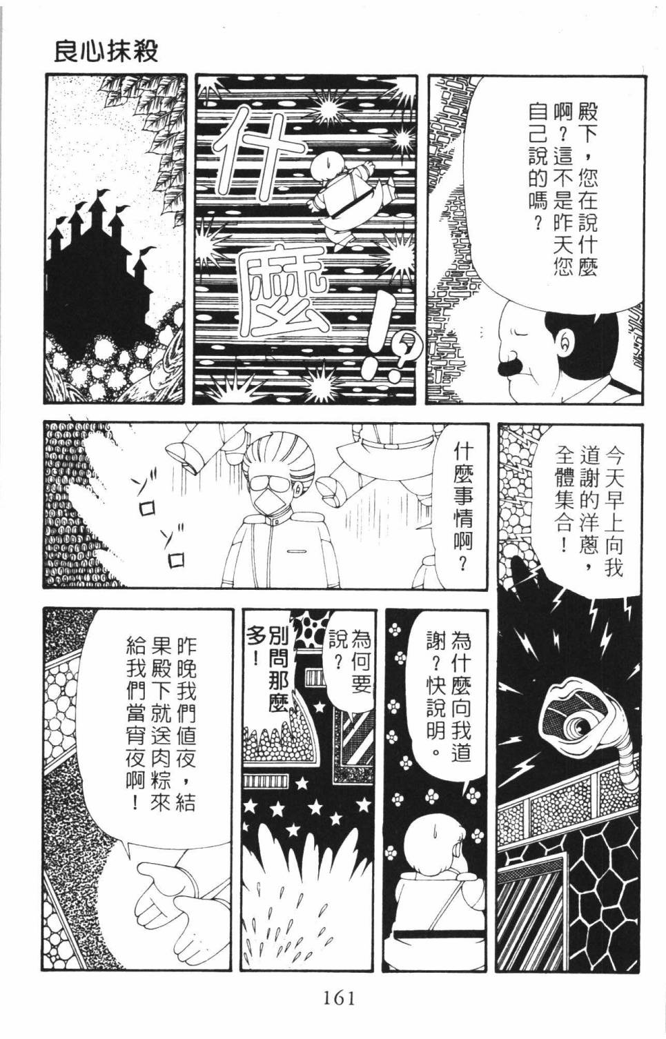 《帕塔利洛!》漫画最新章节第37卷免费下拉式在线观看章节第【167】张图片