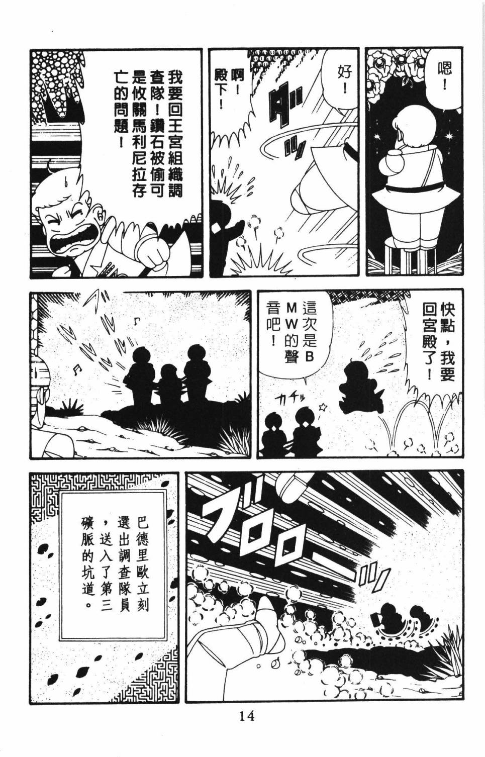 《帕塔利洛!》漫画最新章节第39卷免费下拉式在线观看章节第【20】张图片