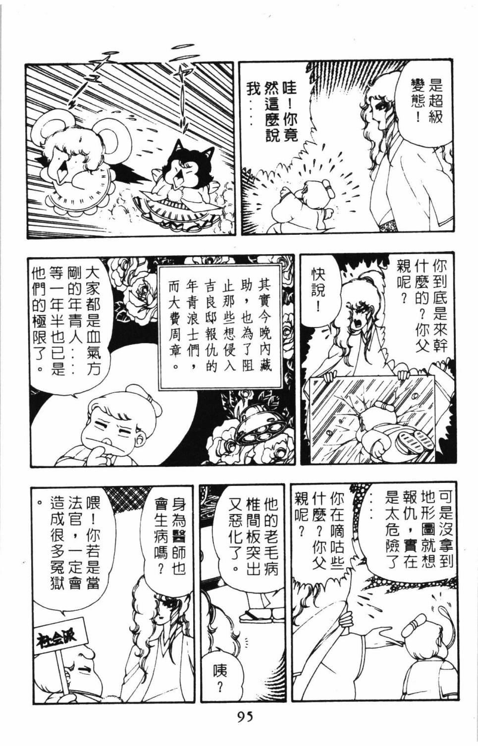 《帕塔利洛!》漫画最新章节第8卷免费下拉式在线观看章节第【101】张图片