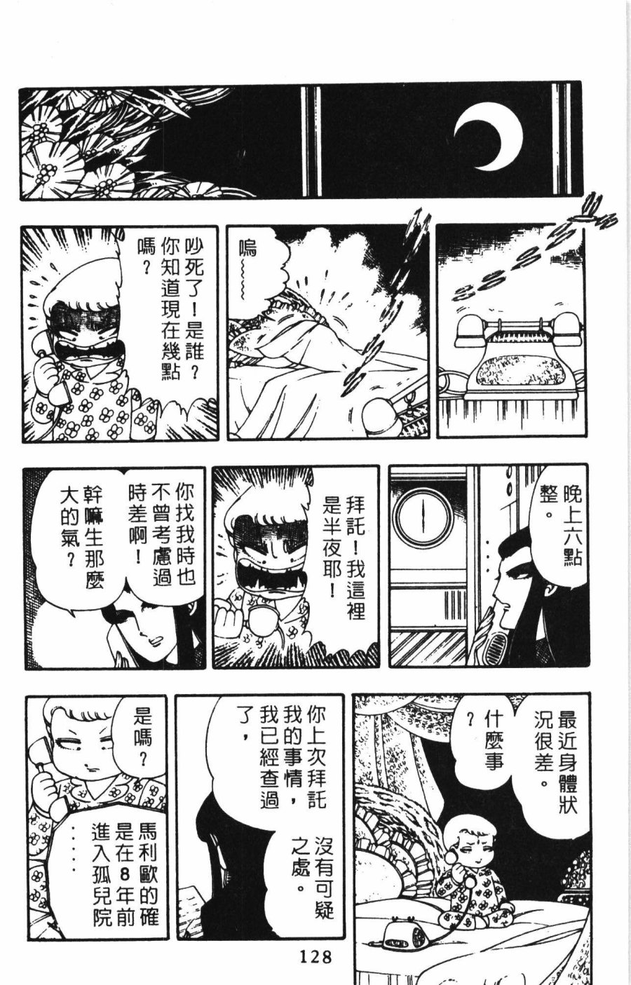 《帕塔利洛!》漫画最新章节第1卷免费下拉式在线观看章节第【134】张图片