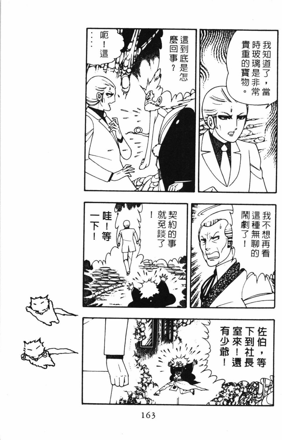 《帕塔利洛!》漫画最新章节第3卷免费下拉式在线观看章节第【169】张图片