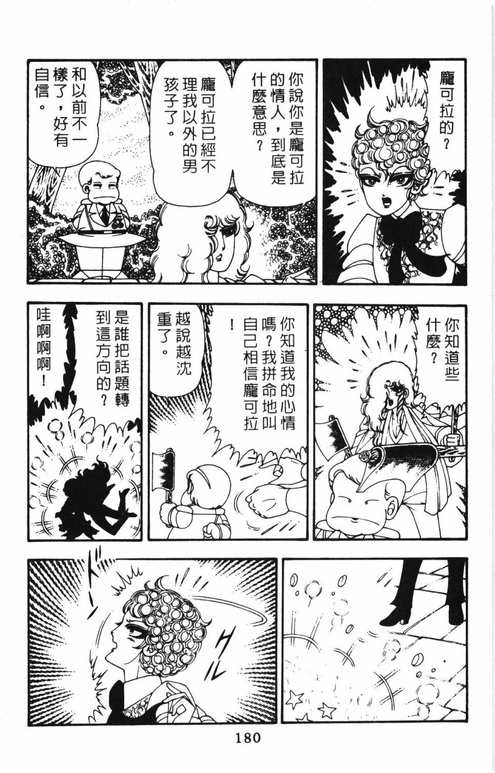 《帕塔利洛!》漫画最新章节第11卷免费下拉式在线观看章节第【186】张图片