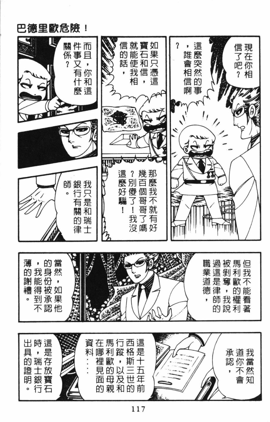 《帕塔利洛!》漫画最新章节第1卷免费下拉式在线观看章节第【123】张图片