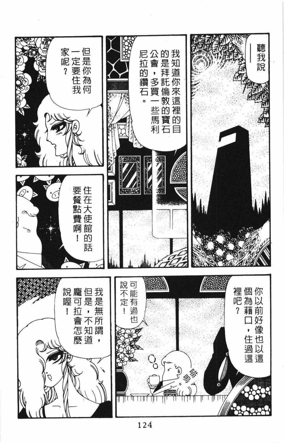 《帕塔利洛!》漫画最新章节第39卷免费下拉式在线观看章节第【130】张图片