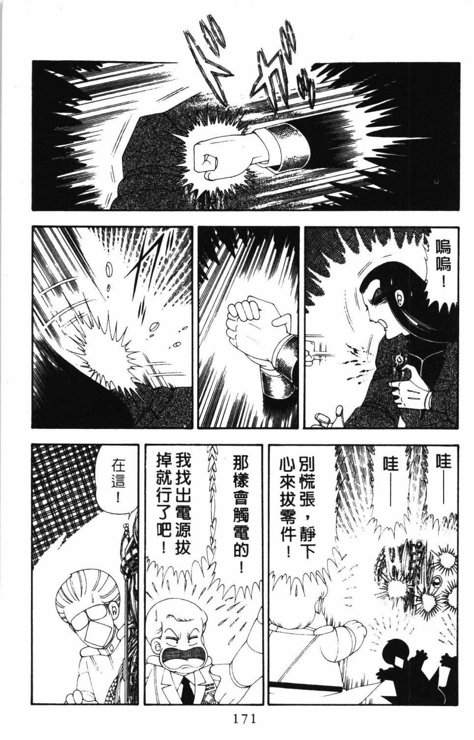 《帕塔利洛!》漫画最新章节第19卷免费下拉式在线观看章节第【177】张图片