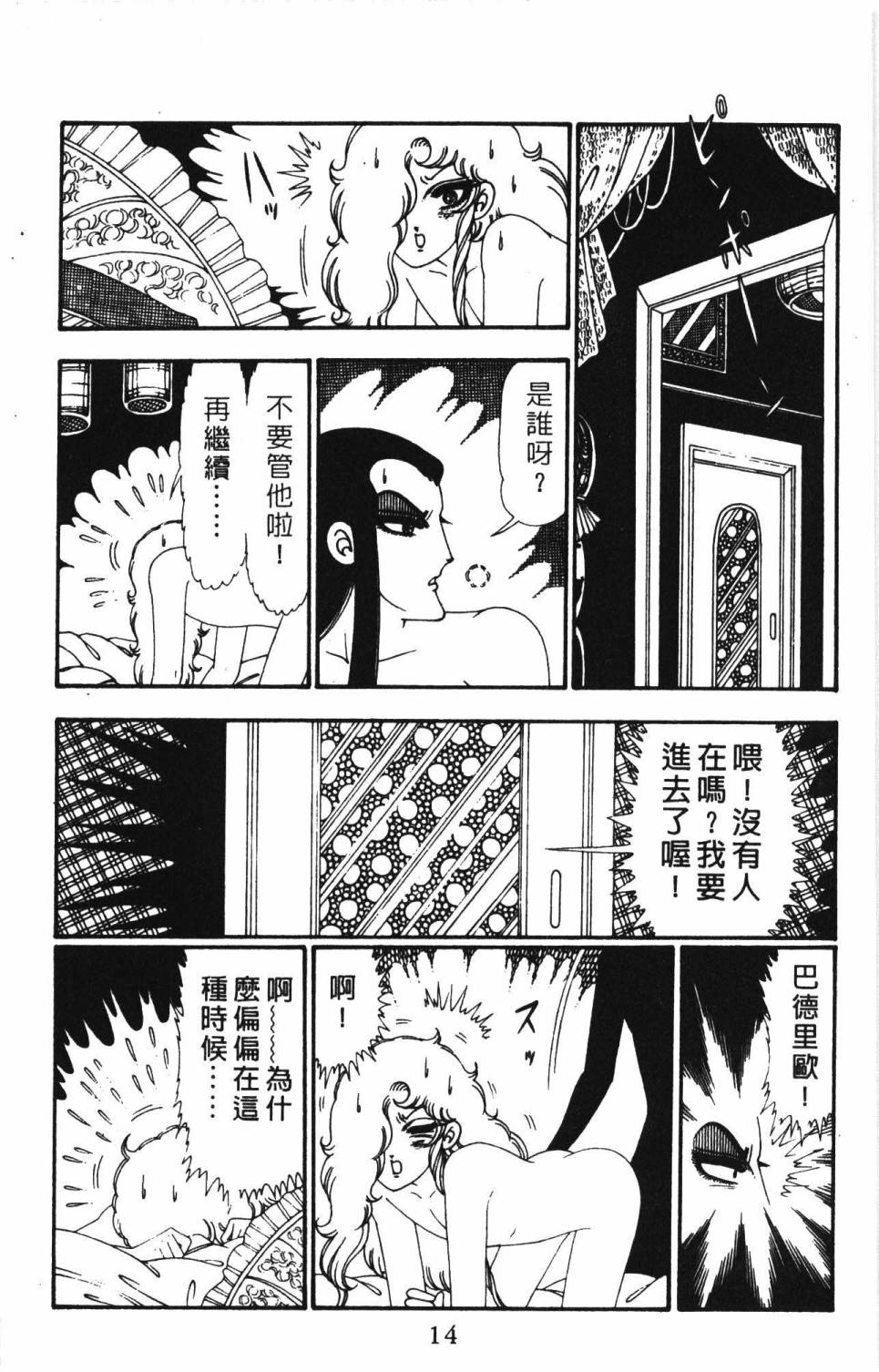 《帕塔利洛!》漫画最新章节第27卷免费下拉式在线观看章节第【20】张图片