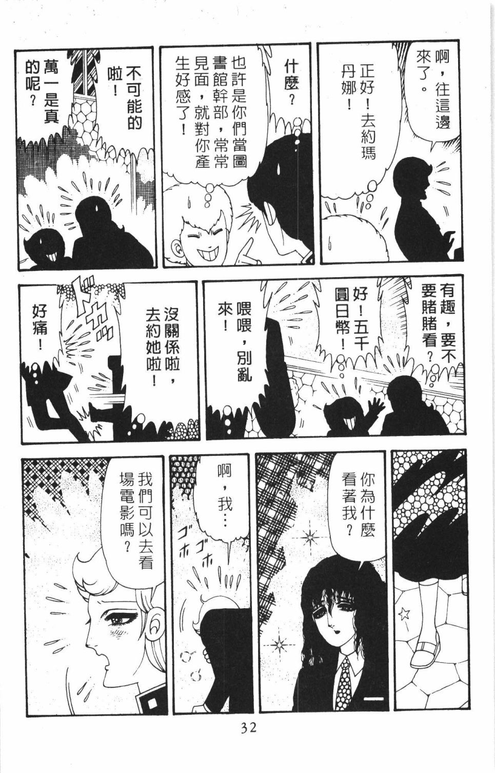 《帕塔利洛!》漫画最新章节第40卷免费下拉式在线观看章节第【38】张图片