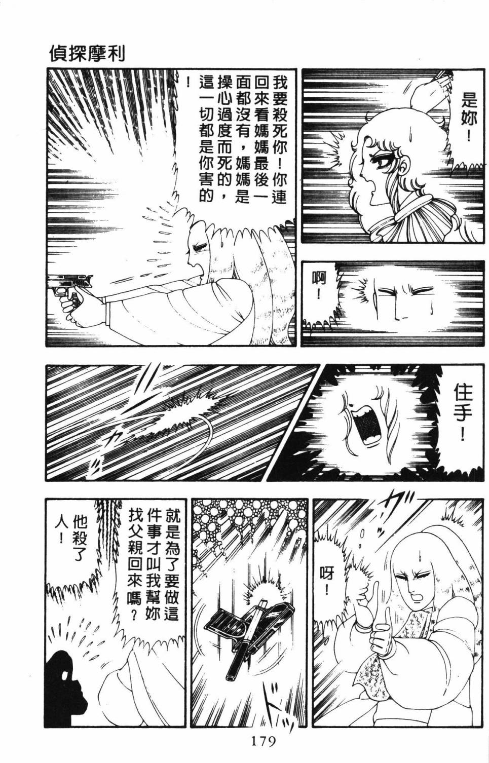 《帕塔利洛!》漫画最新章节第21卷免费下拉式在线观看章节第【185】张图片