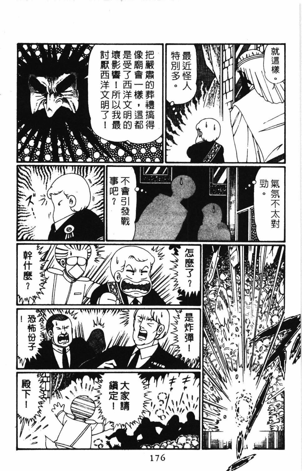 《帕塔利洛!》漫画最新章节第27卷免费下拉式在线观看章节第【182】张图片