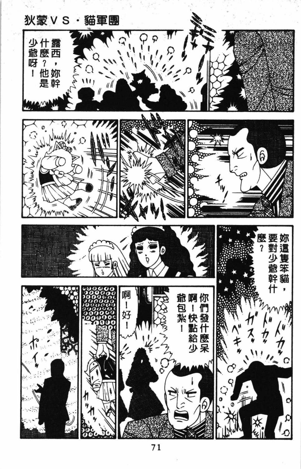 《帕塔利洛!》漫画最新章节第30卷免费下拉式在线观看章节第【77】张图片