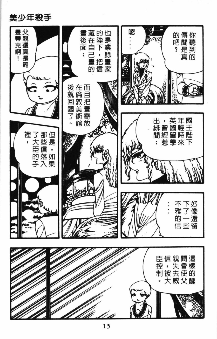 《帕塔利洛!》漫画最新章节第1卷免费下拉式在线观看章节第【21】张图片