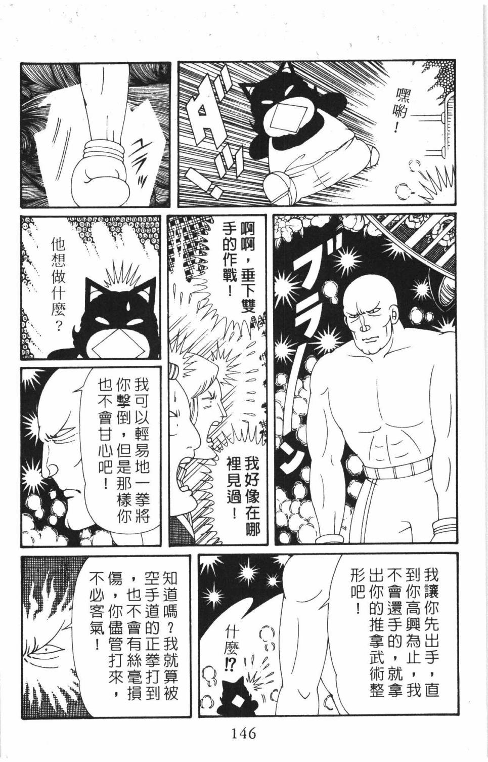 《帕塔利洛!》漫画最新章节第37卷免费下拉式在线观看章节第【152】张图片