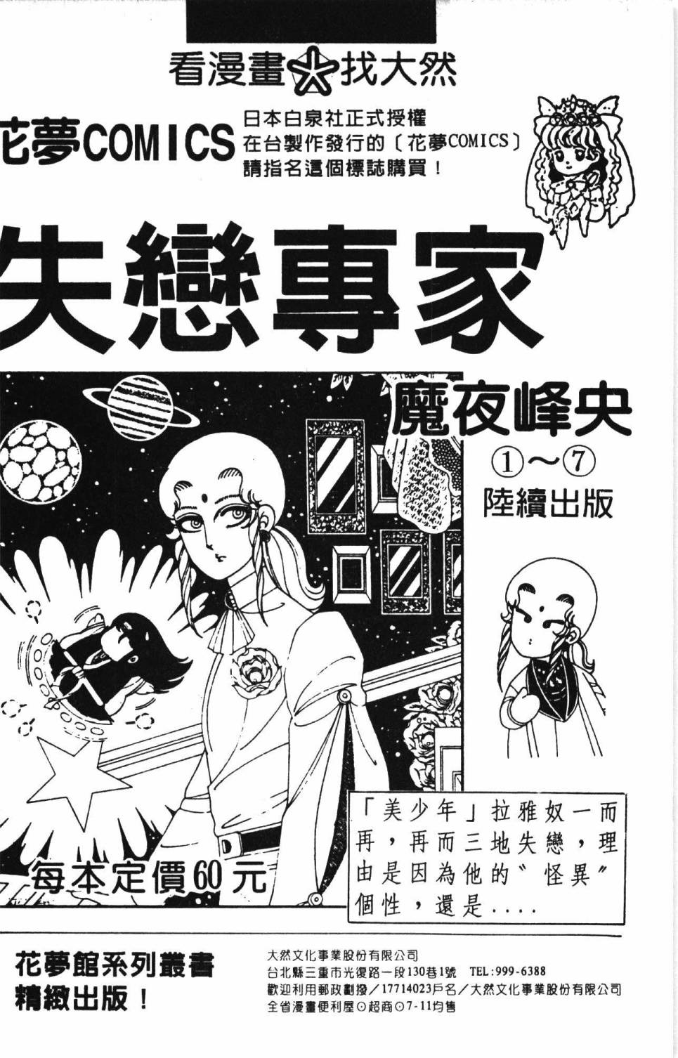 《帕塔利洛!》漫画最新章节第11卷免费下拉式在线观看章节第【194】张图片