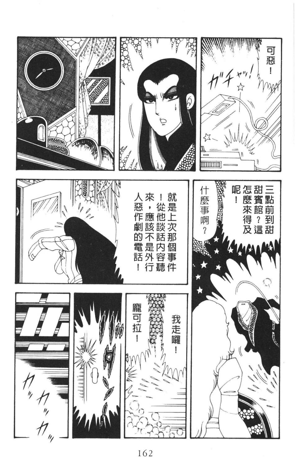 《帕塔利洛!》漫画最新章节第36卷免费下拉式在线观看章节第【168】张图片