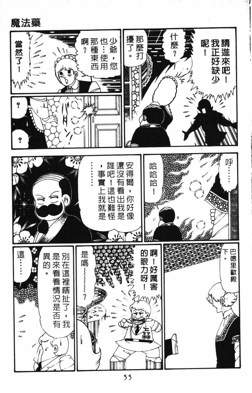 《帕塔利洛!》漫画最新章节第28卷免费下拉式在线观看章节第【61】张图片