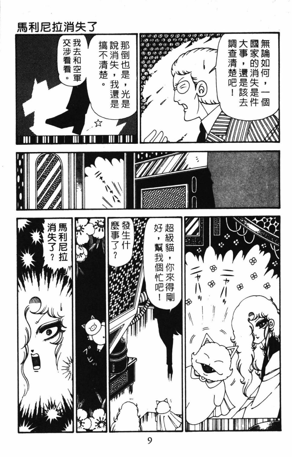 《帕塔利洛!》漫画最新章节第30卷免费下拉式在线观看章节第【15】张图片