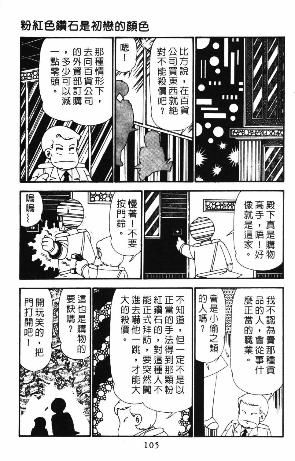 《帕塔利洛!》漫画最新章节第27卷免费下拉式在线观看章节第【111】张图片