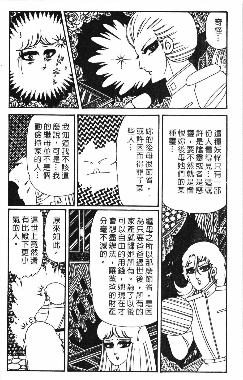 《帕塔利洛!》漫画最新章节第32卷免费下拉式在线观看章节第【86】张图片