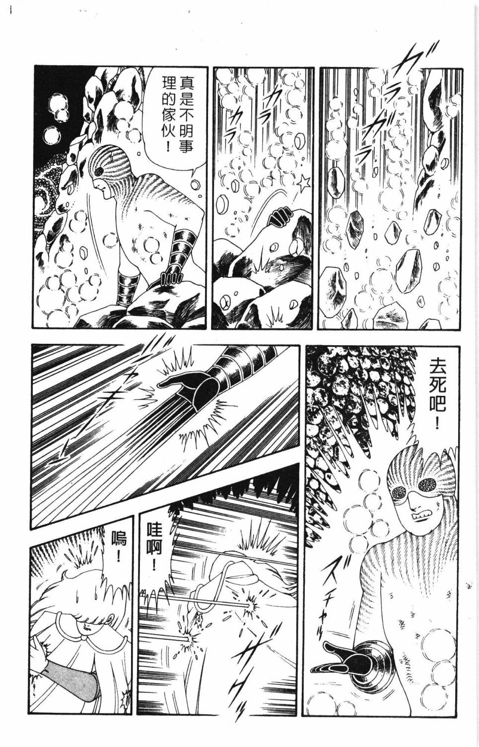 《帕塔利洛!》漫画最新章节第19卷免费下拉式在线观看章节第【118】张图片