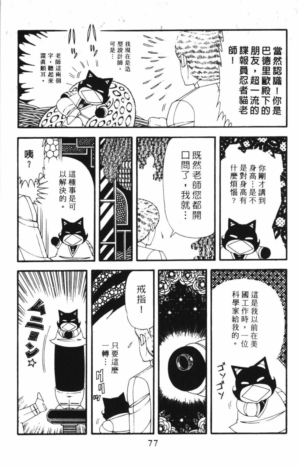 《帕塔利洛!》漫画最新章节第42卷免费下拉式在线观看章节第【83】张图片