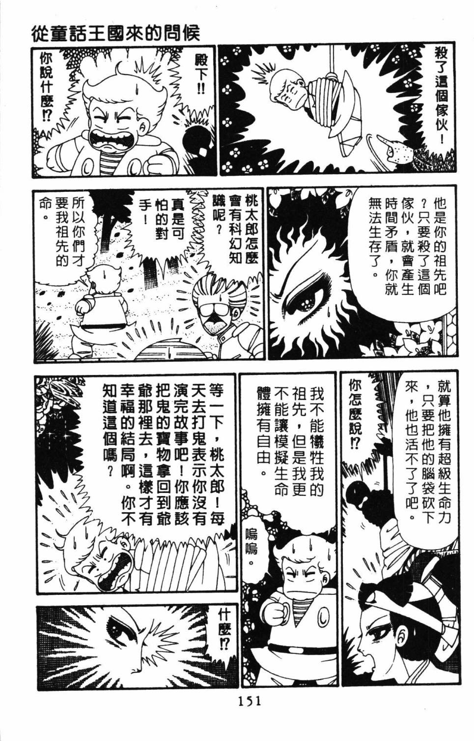 《帕塔利洛!》漫画最新章节第29卷免费下拉式在线观看章节第【157】张图片