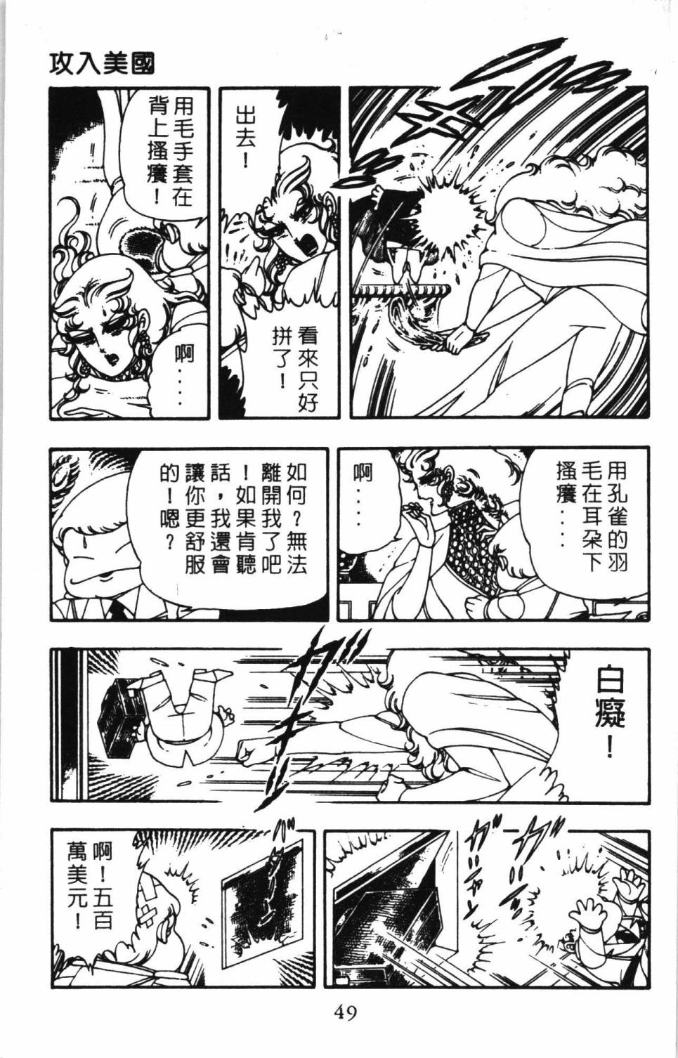 《帕塔利洛!》漫画最新章节第6卷免费下拉式在线观看章节第【55】张图片