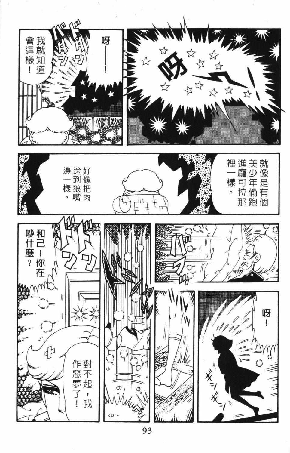 《帕塔利洛!》漫画最新章节第40卷免费下拉式在线观看章节第【99】张图片