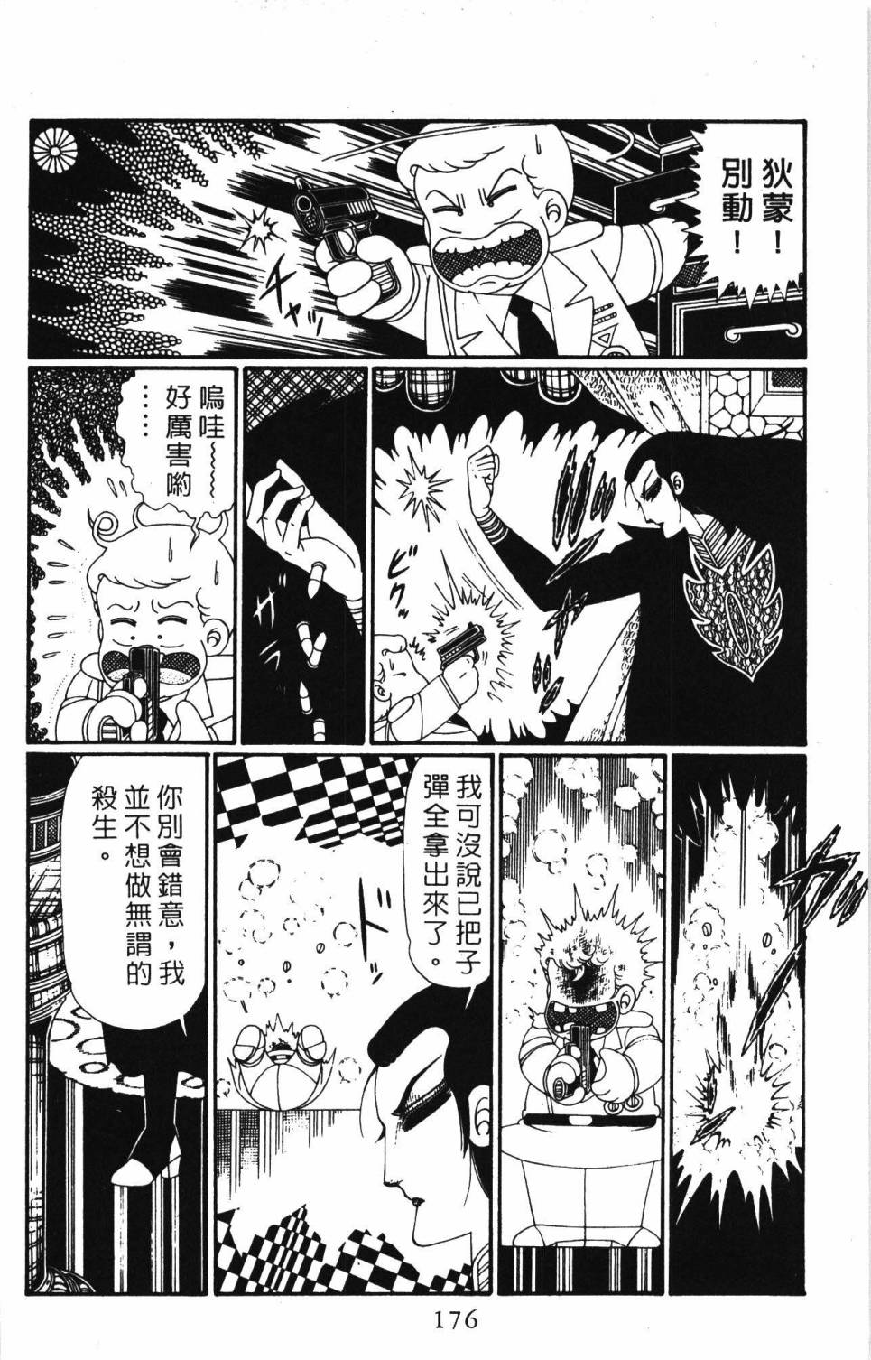 《帕塔利洛!》漫画最新章节第28卷免费下拉式在线观看章节第【182】张图片