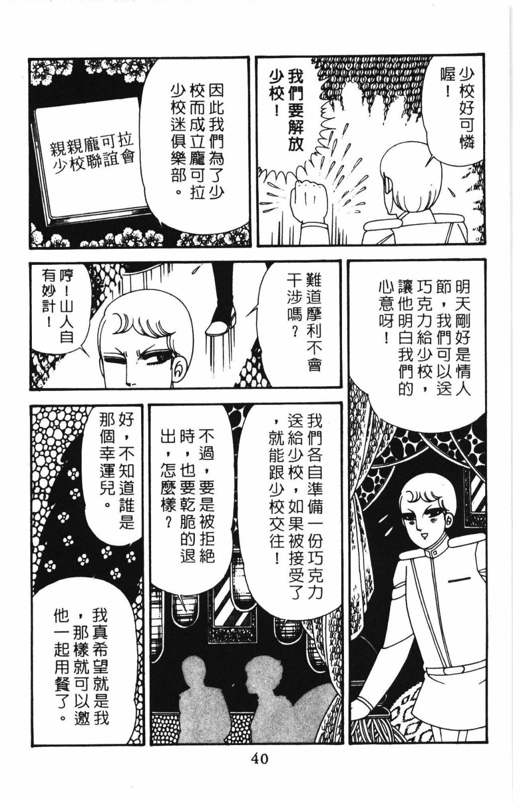 《帕塔利洛!》漫画最新章节第33卷免费下拉式在线观看章节第【46】张图片