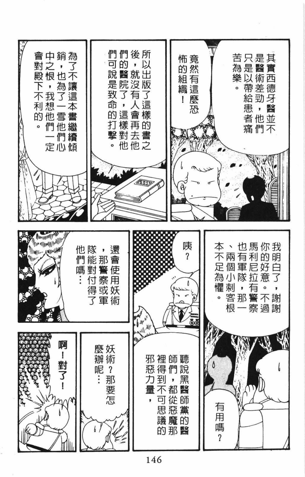 《帕塔利洛!》漫画最新章节第33卷免费下拉式在线观看章节第【152】张图片