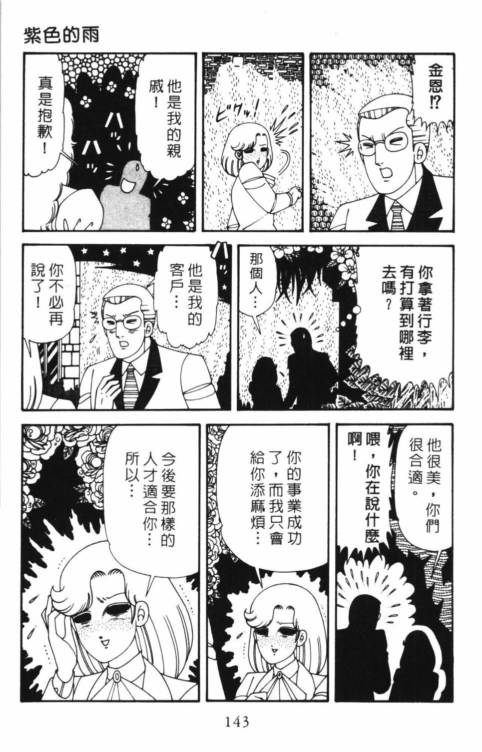 《帕塔利洛!》漫画最新章节第34卷免费下拉式在线观看章节第【149】张图片