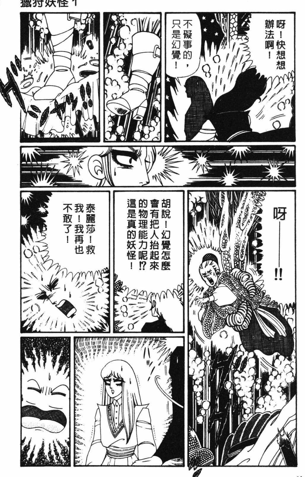 《帕塔利洛!》漫画最新章节第32卷免费下拉式在线观看章节第【97】张图片