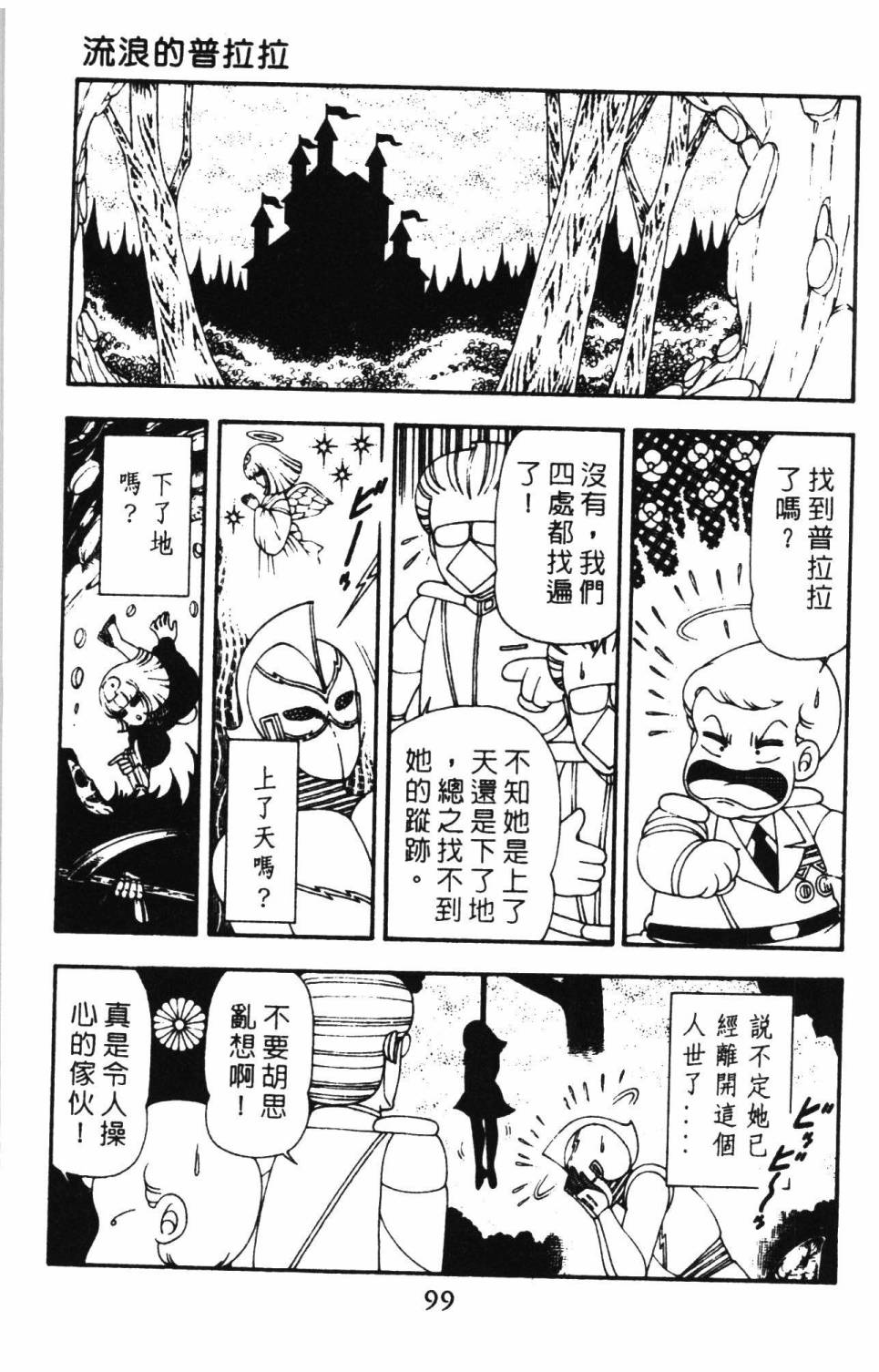 《帕塔利洛!》漫画最新章节第15卷免费下拉式在线观看章节第【105】张图片