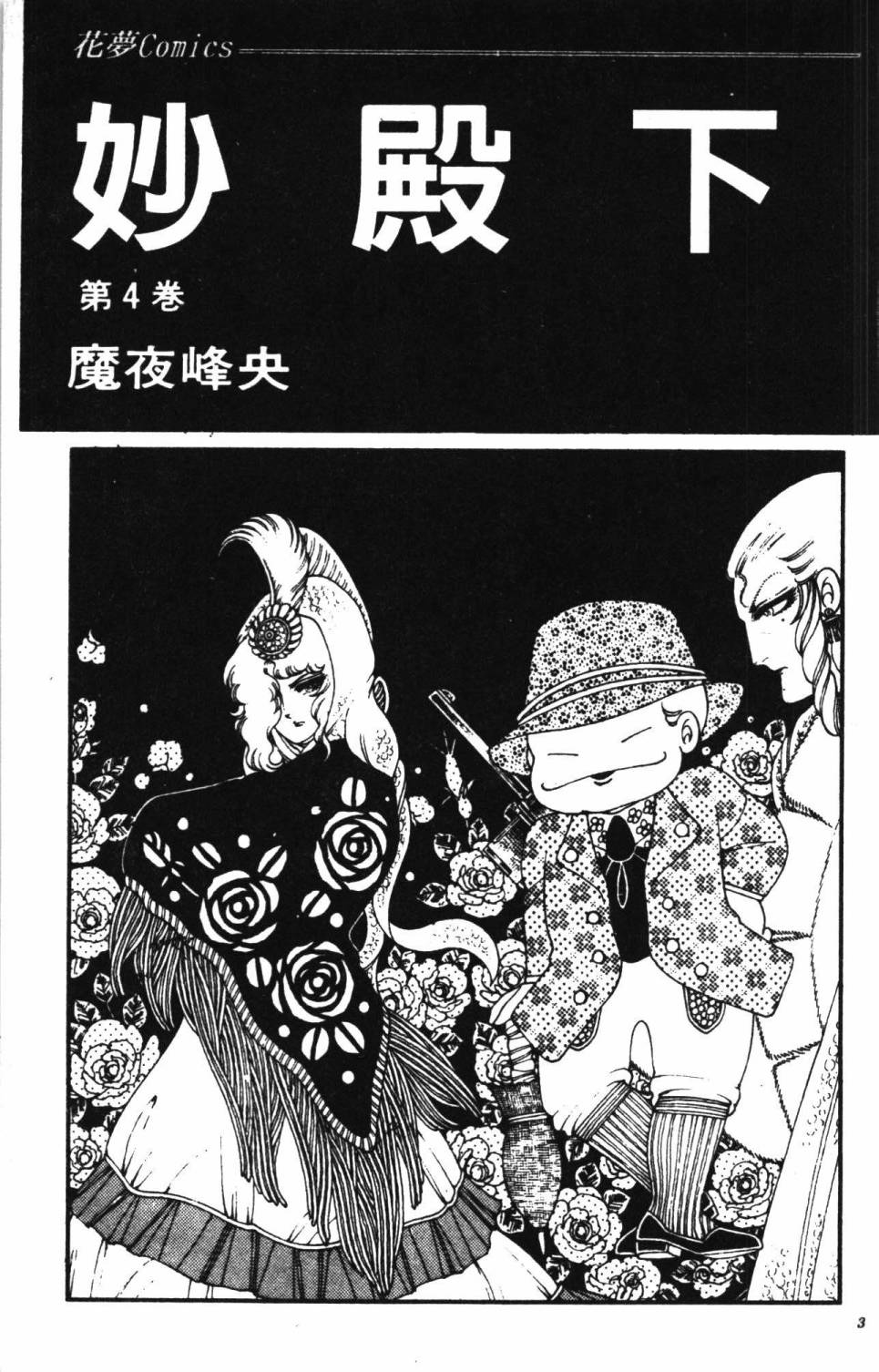 《帕塔利洛!》漫画最新章节第4卷免费下拉式在线观看章节第【9】张图片