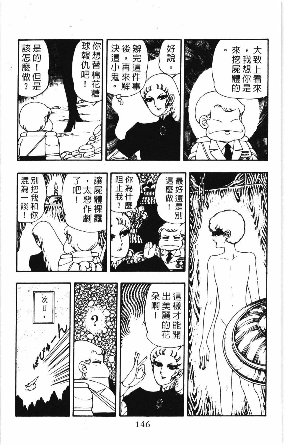 《帕塔利洛!》漫画最新章节第7卷免费下拉式在线观看章节第【152】张图片