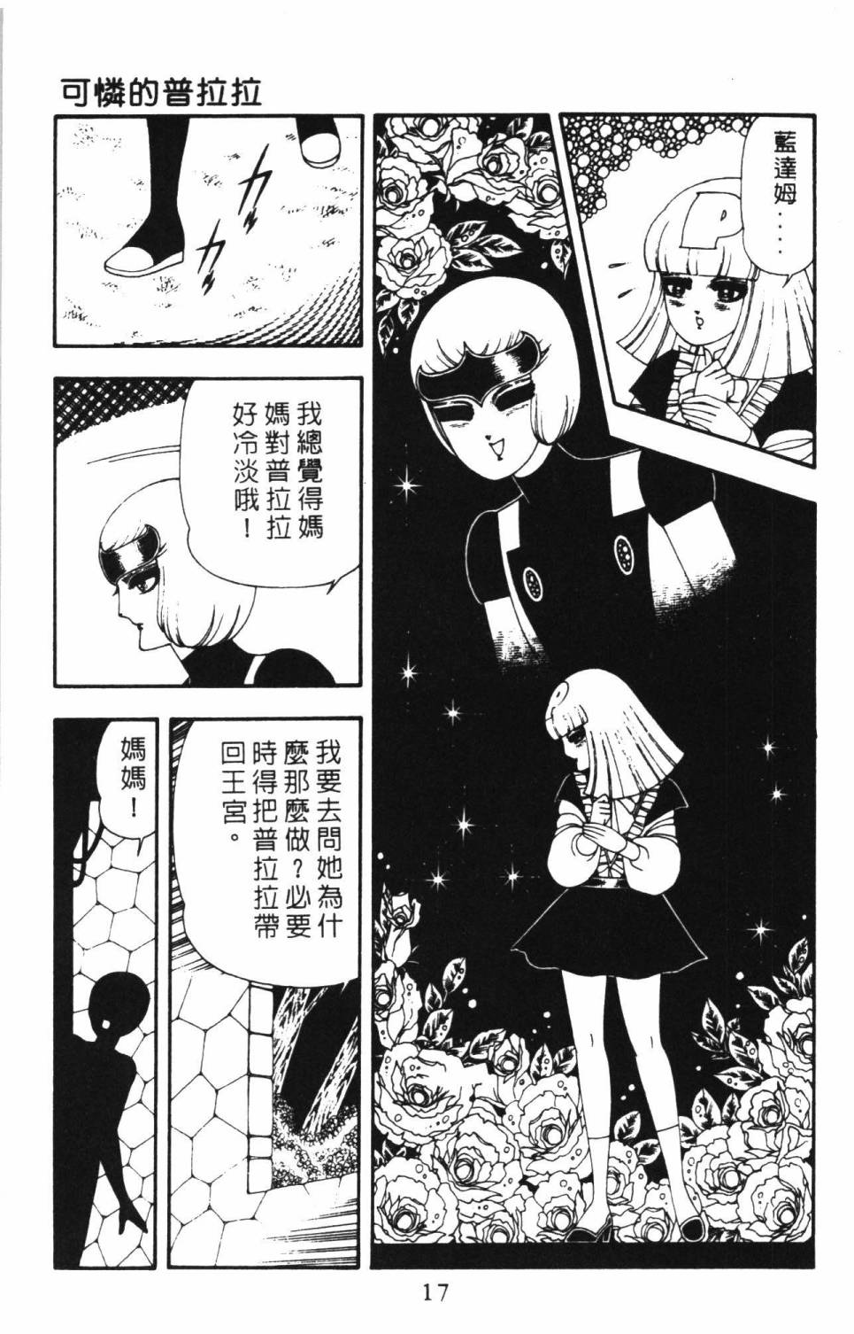 《帕塔利洛!》漫画最新章节第16卷免费下拉式在线观看章节第【23】张图片