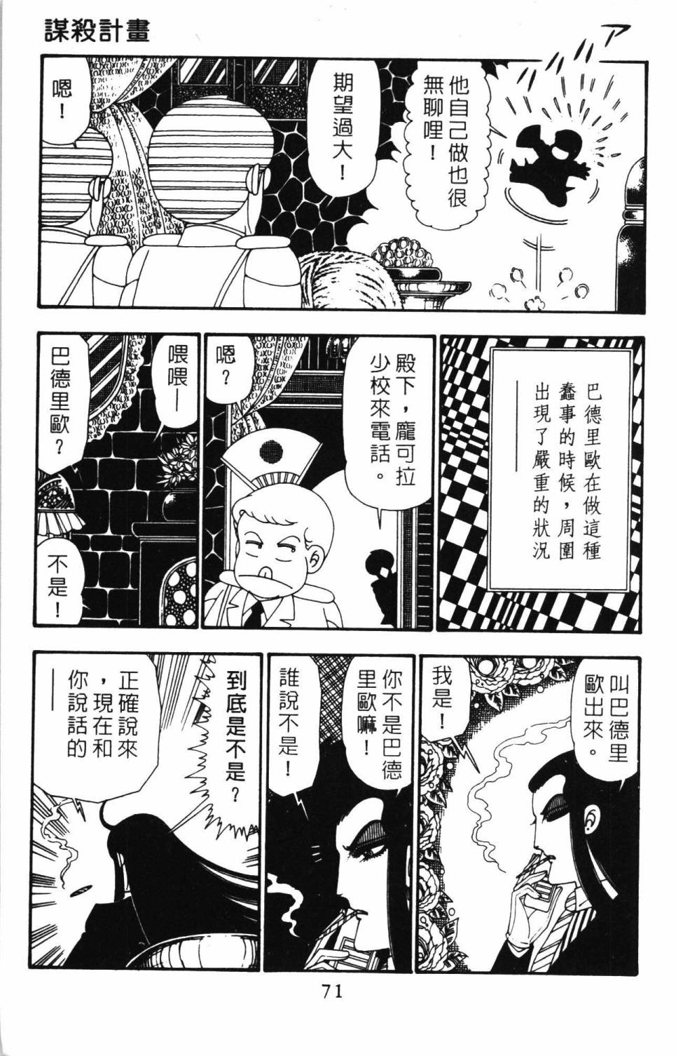 《帕塔利洛!》漫画最新章节第25卷免费下拉式在线观看章节第【77】张图片