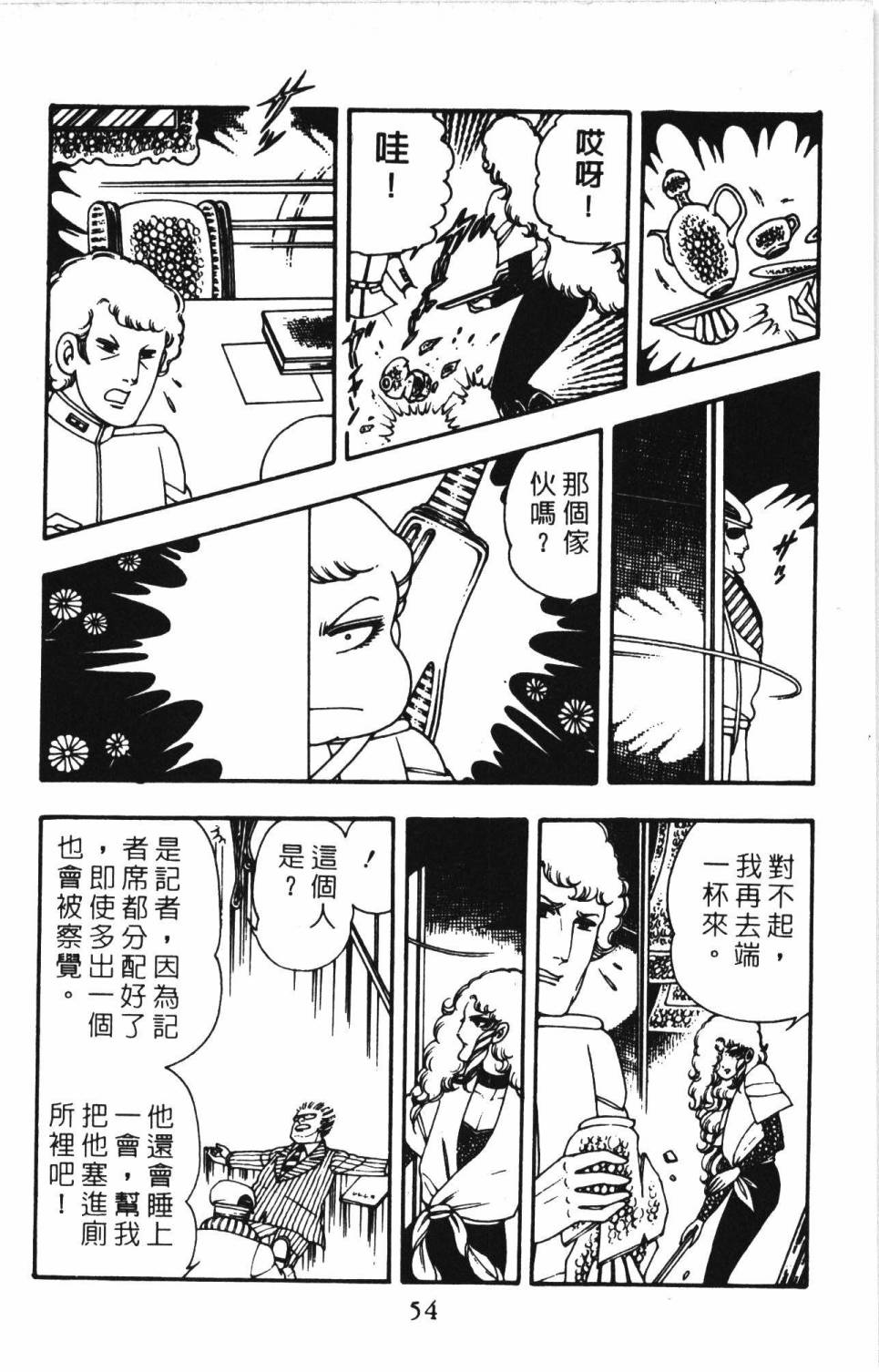 《帕塔利洛!》漫画最新章节第3卷免费下拉式在线观看章节第【60】张图片