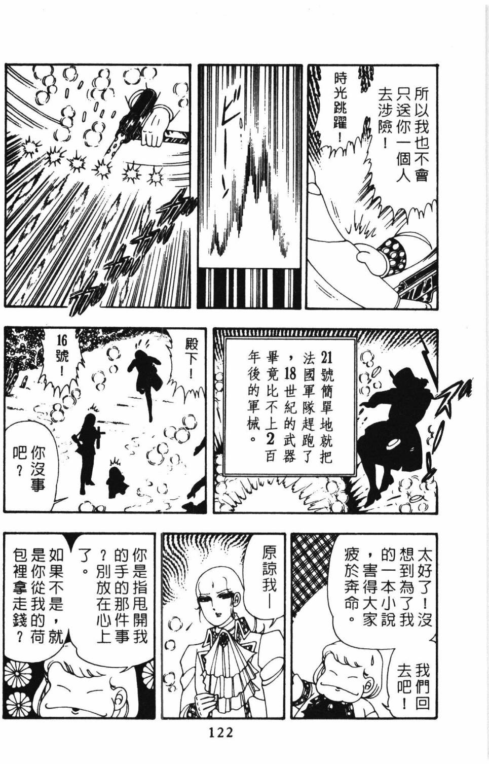 《帕塔利洛!》漫画最新章节第10卷免费下拉式在线观看章节第【128】张图片