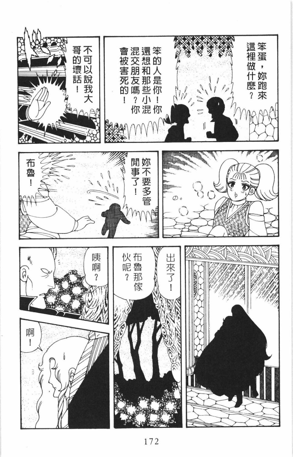 《帕塔利洛!》漫画最新章节第35卷免费下拉式在线观看章节第【178】张图片