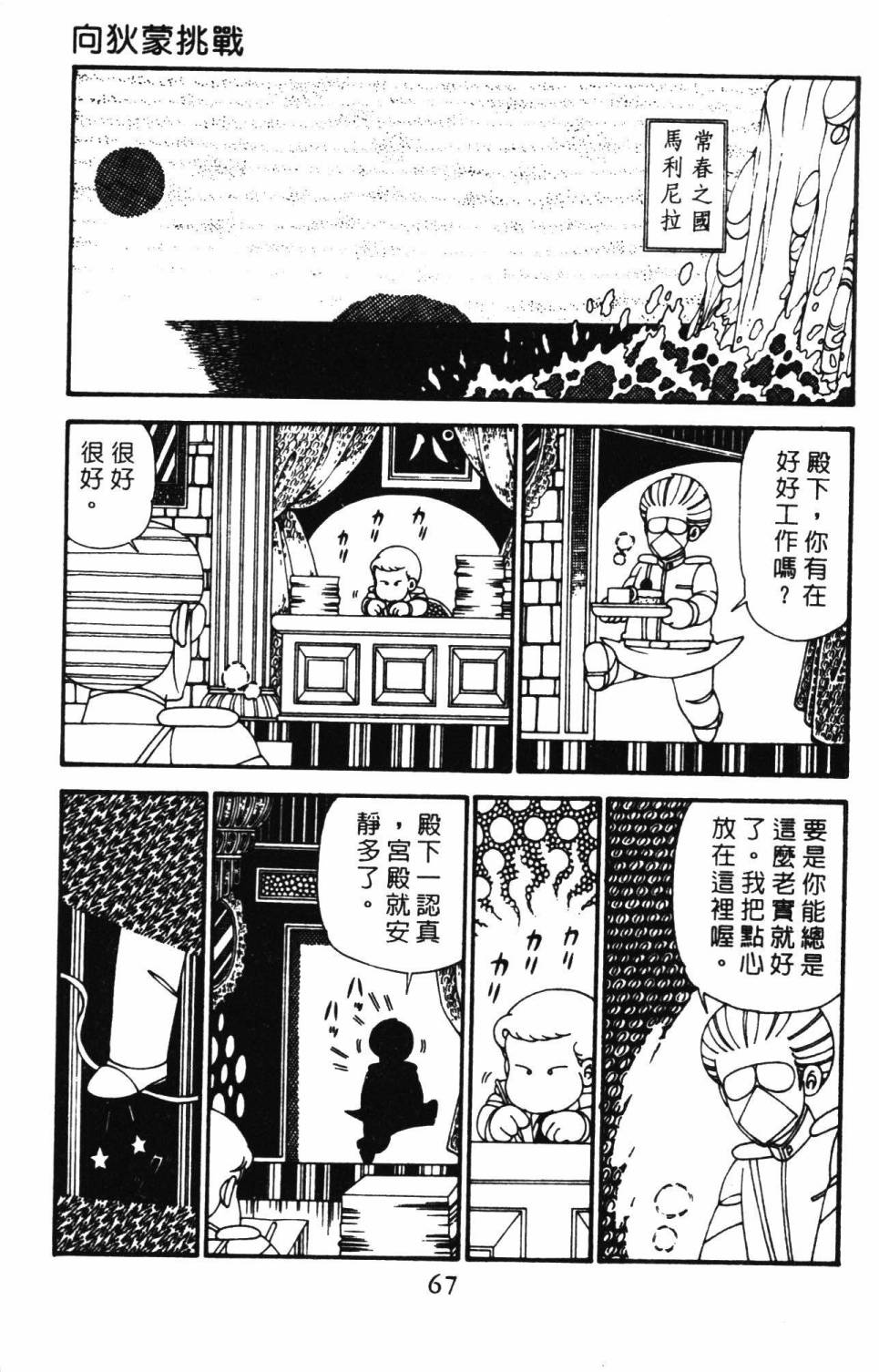 《帕塔利洛!》漫画最新章节第29卷免费下拉式在线观看章节第【73】张图片